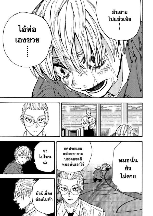 Read Sakamoto Days TH Manga Online