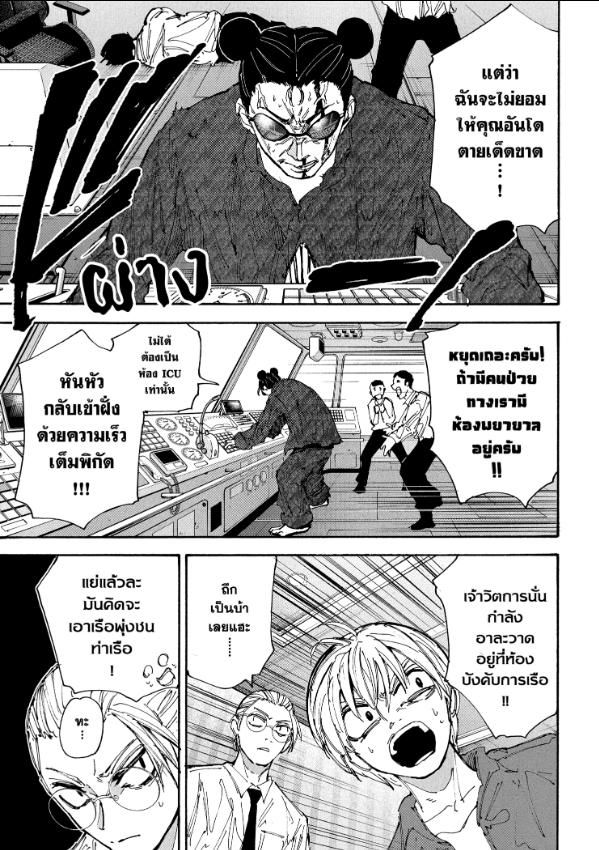 Read Sakamoto Days TH Manga Online