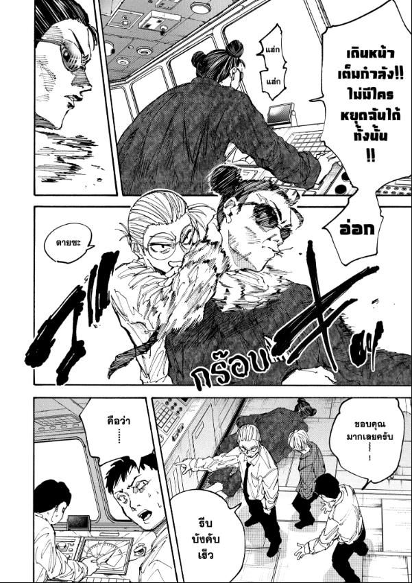 Read Sakamoto Days TH Manga Online