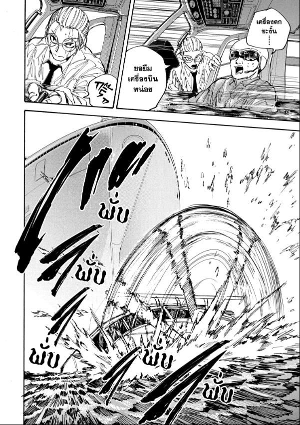 Read Sakamoto Days TH Manga Online