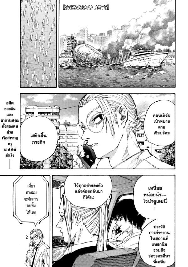 Read Sakamoto Days TH Manga Online