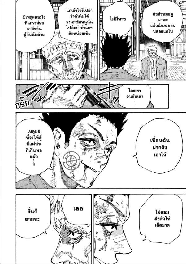 Read Sakamoto Days TH Manga Online