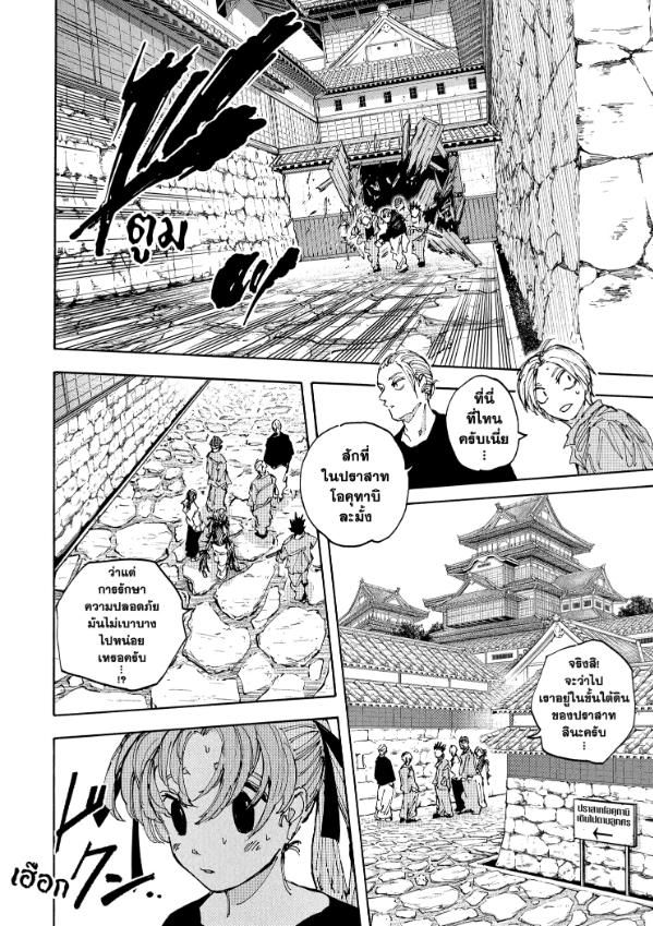 Read Sakamoto Days TH Manga Online