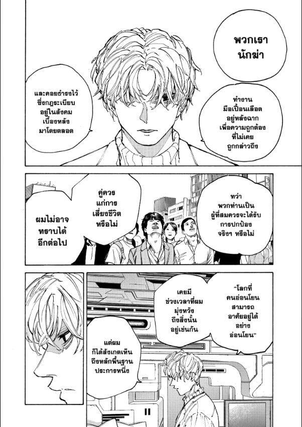 Read Sakamoto Days TH Manga Online