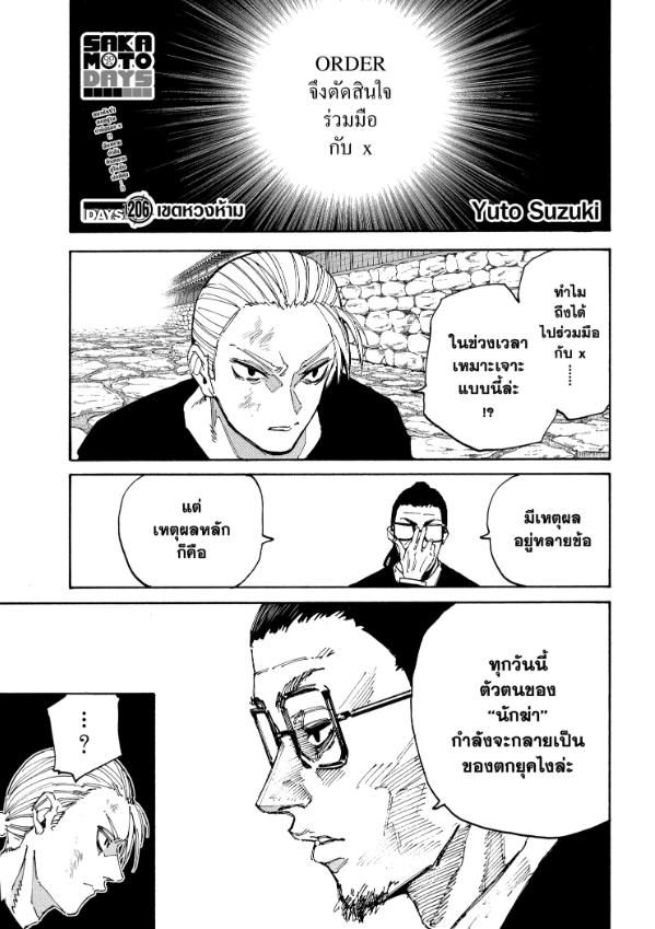 Read Sakamoto Days TH Manga Online