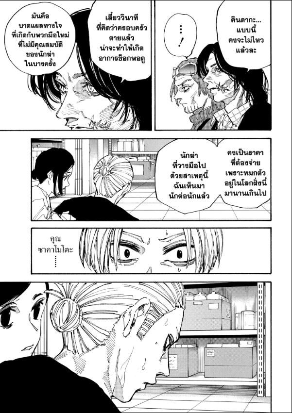 Read Sakamoto Days TH Manga Online