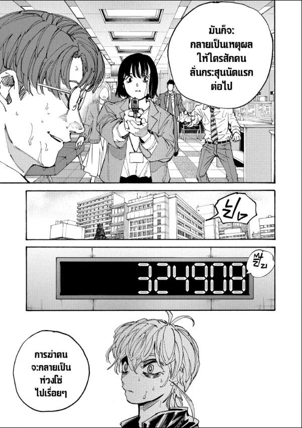 Read Sakamoto Days TH Manga Online