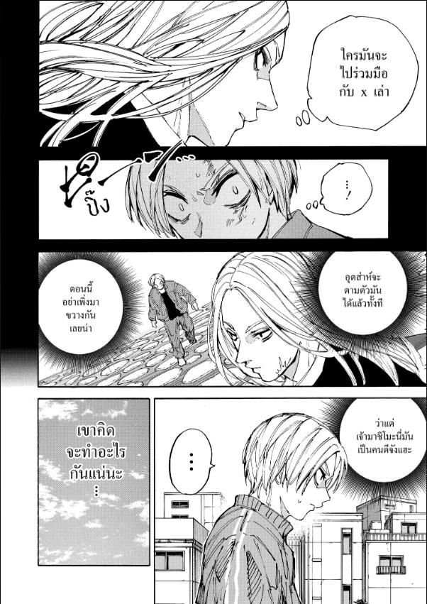 Read Sakamoto Days TH Manga Online