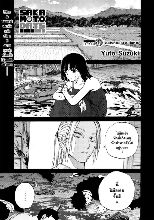 Read Sakamoto Days TH Manga Online