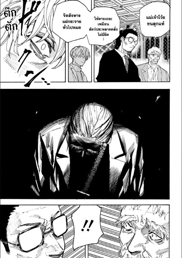 Read Sakamoto Days TH Manga Online