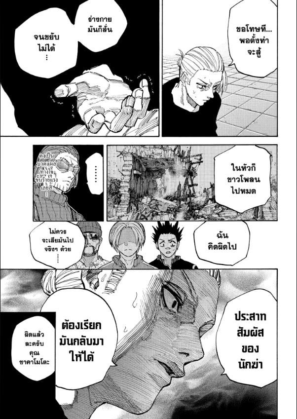 Read Sakamoto Days TH Manga Online