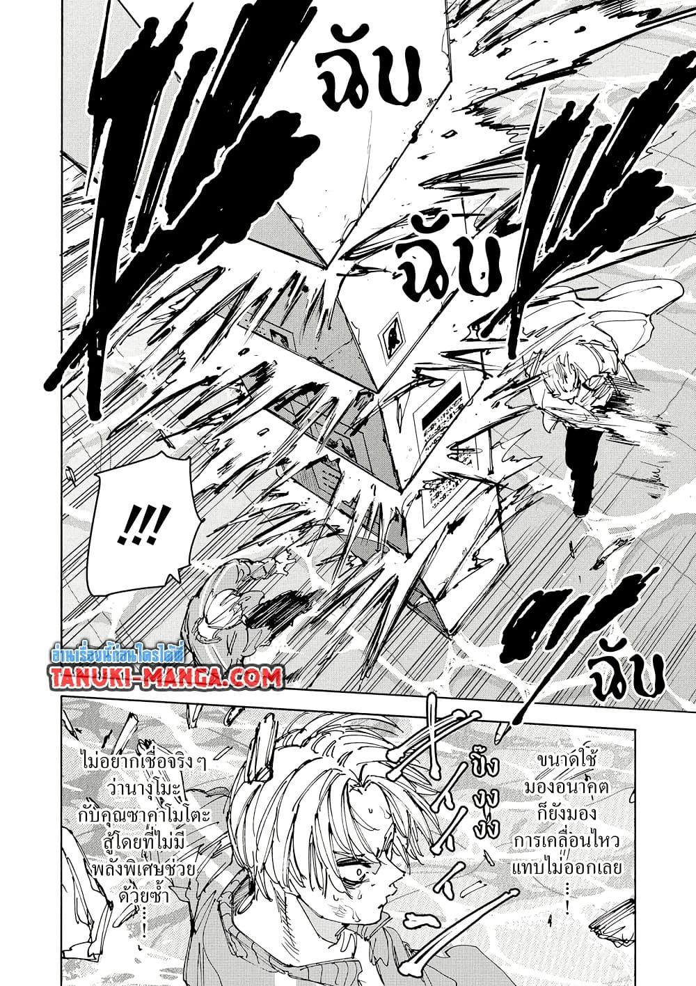 Read Sakamoto Days TH Manga Online