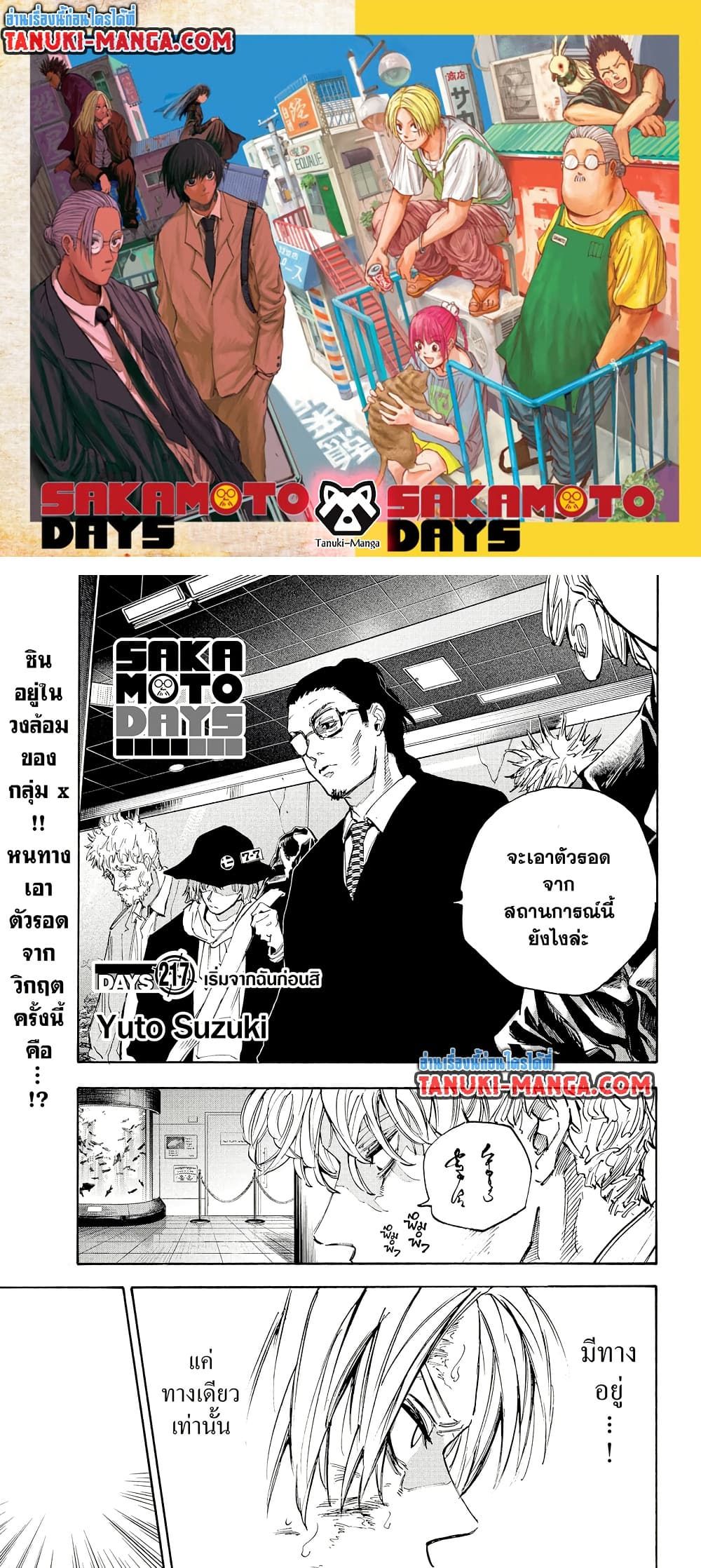 Read Sakamoto Days TH Manga Online
