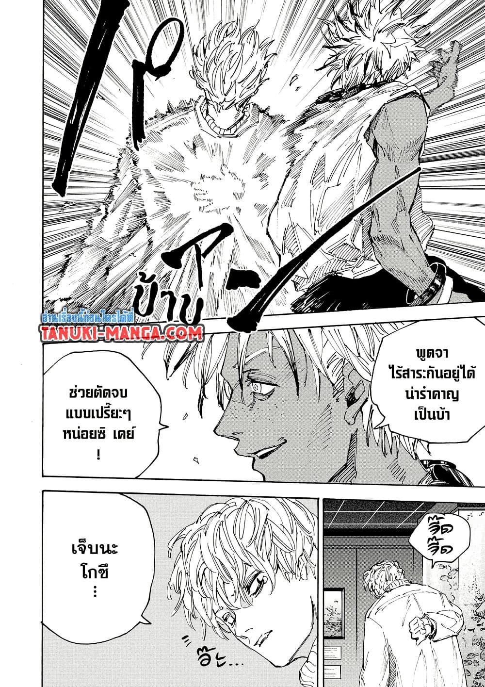 Read Sakamoto Days TH Manga Online