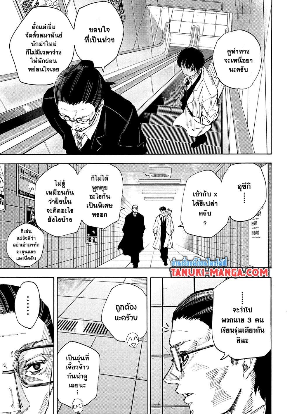 Read Sakamoto Days TH Manga Online