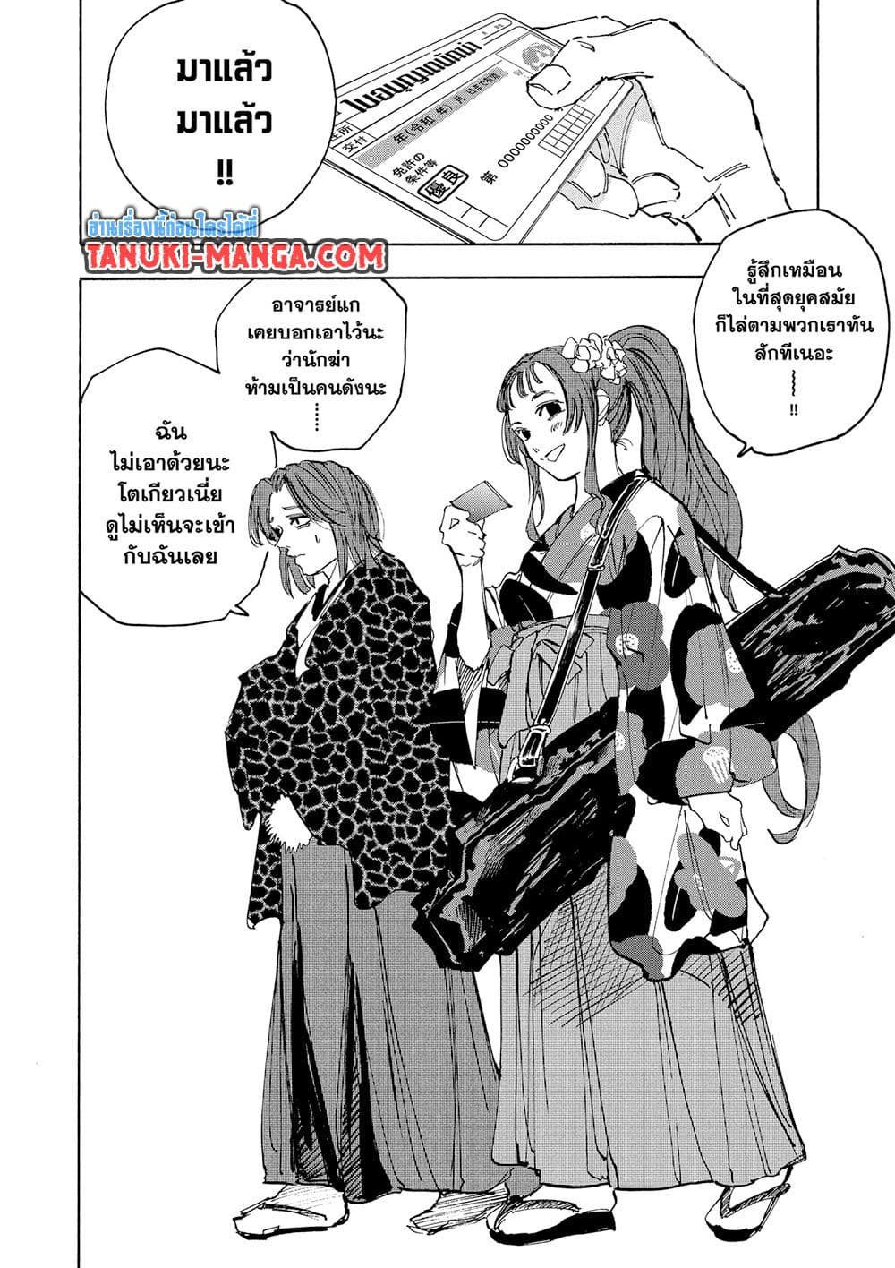 Read Sakamoto Days TH Manga Online