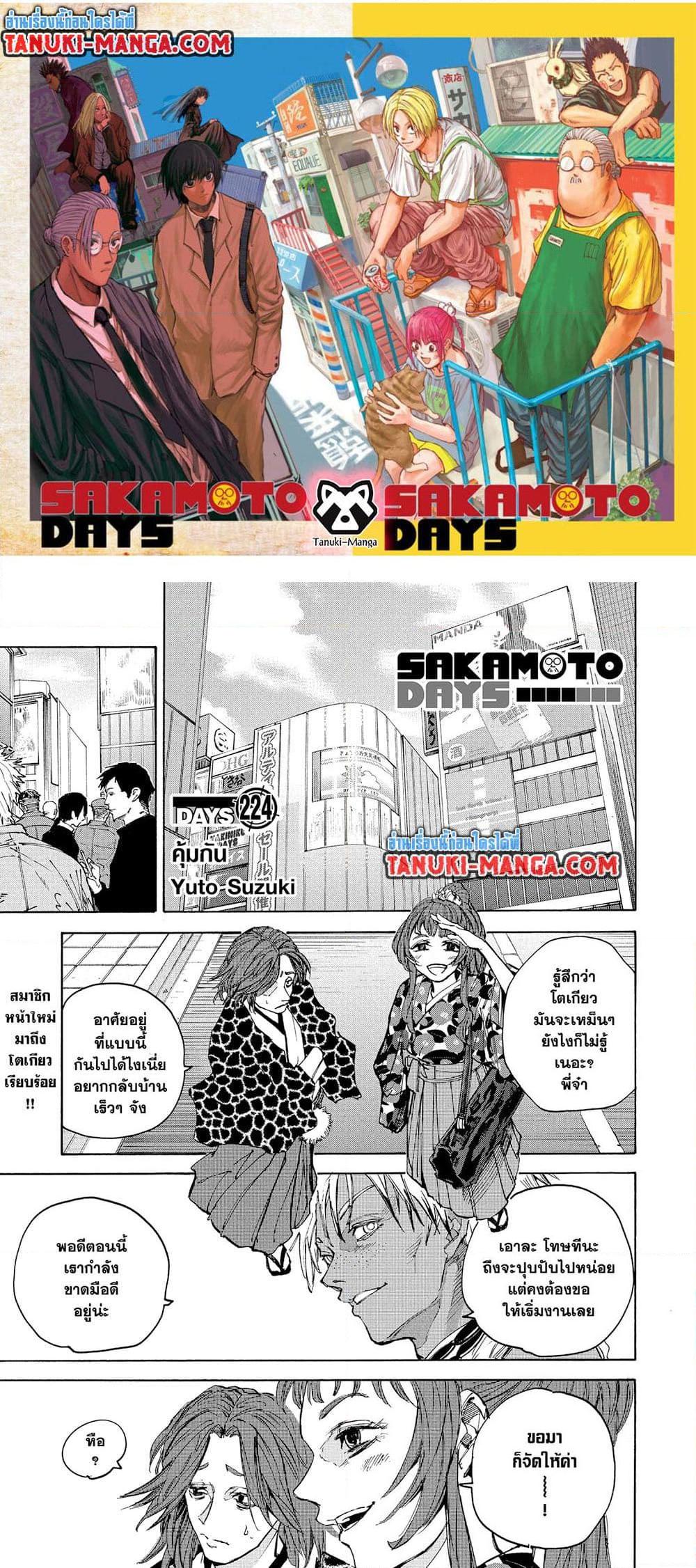 Read Sakamoto Days TH Manga Online