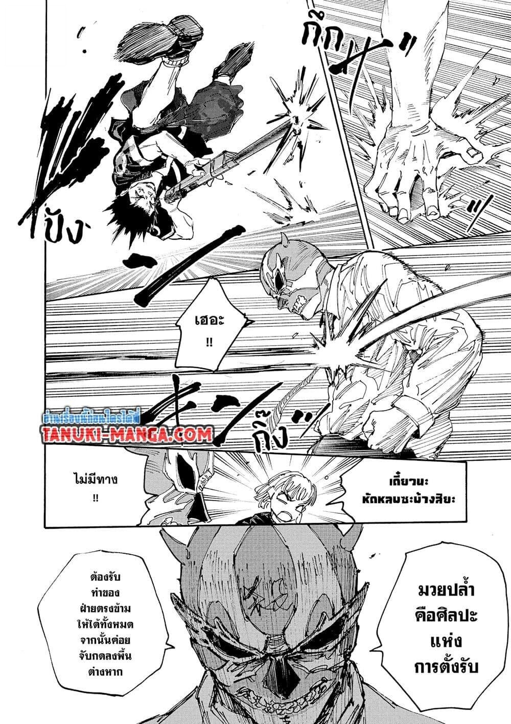 Read Sakamoto Days TH Manga Online