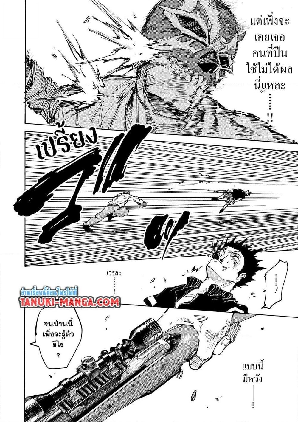 Read Sakamoto Days TH Manga Online