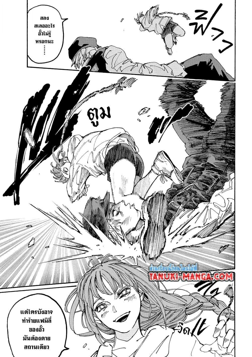 Read Sakamoto Days TH Manga Online