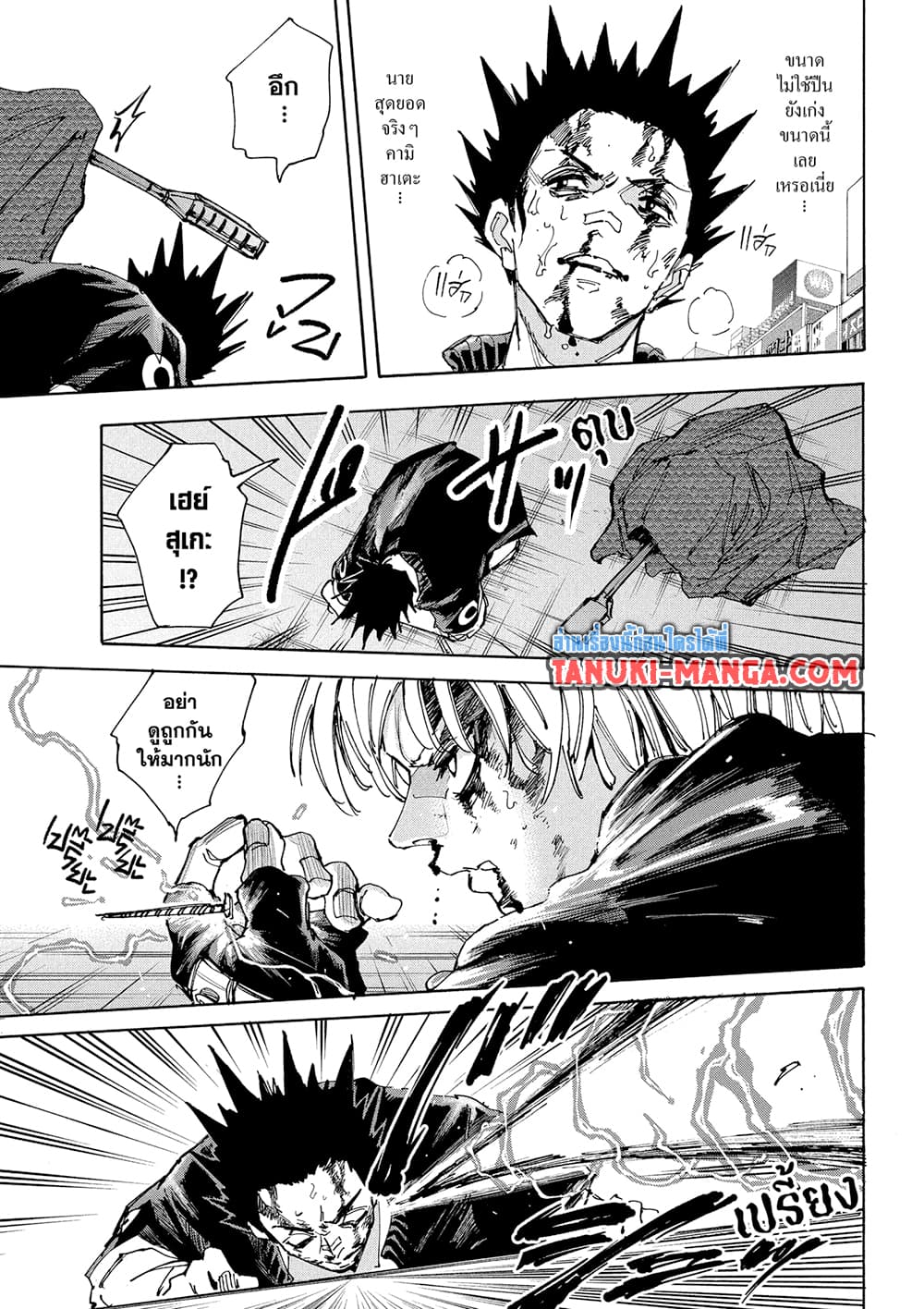 Read Sakamoto Days TH Manga Online