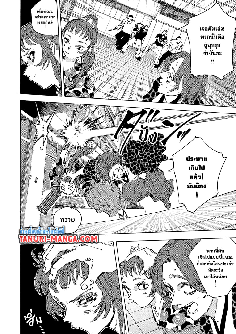 Read Sakamoto Days TH Manga Online