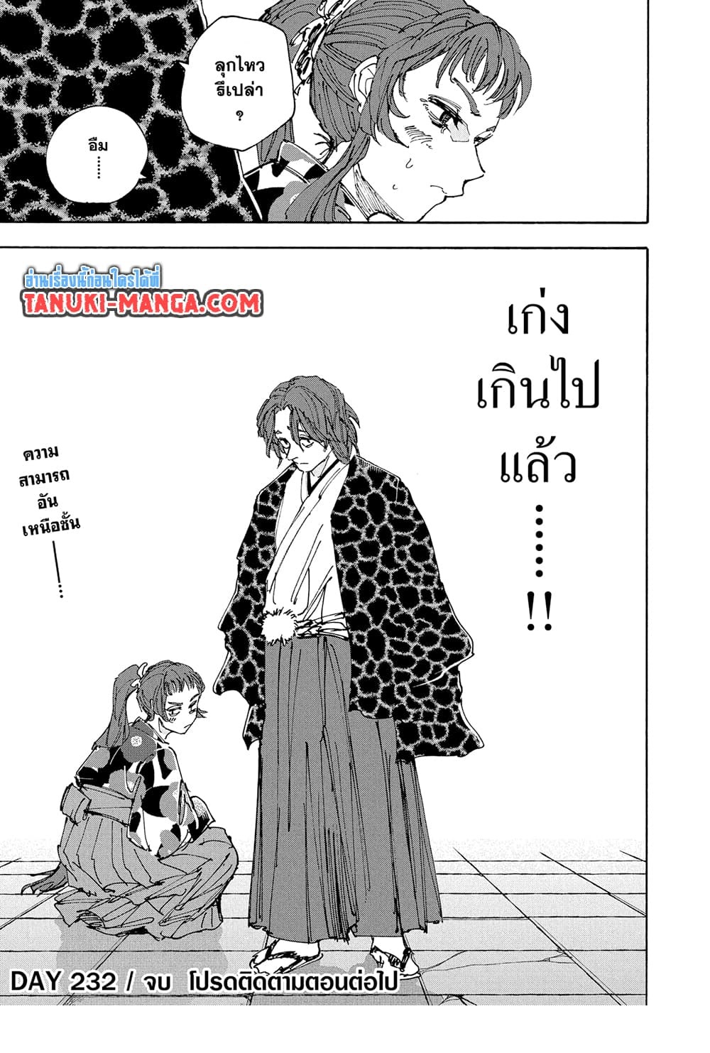 Read Sakamoto Days TH Manga Online