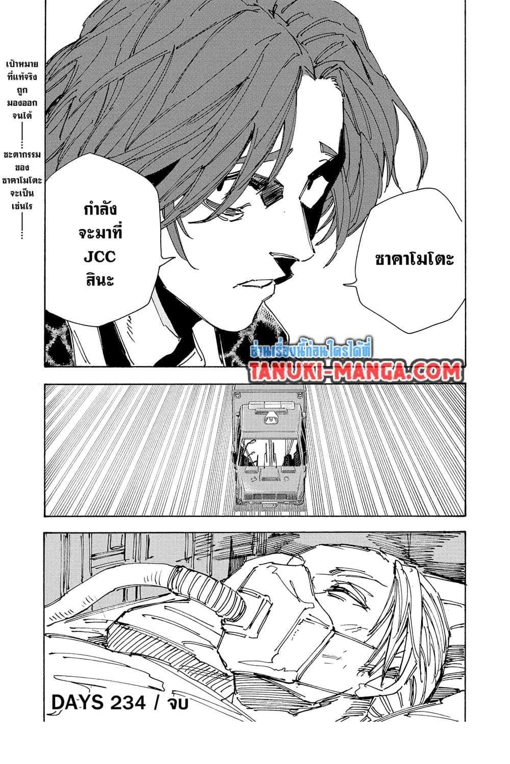 Read Sakamoto Days TH Manga Online