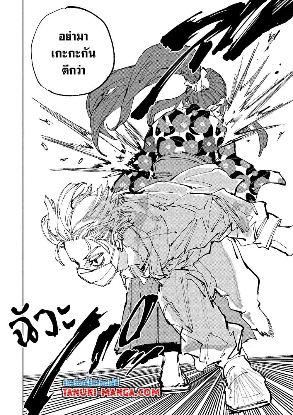 Read Sakamoto Days TH Manga Online