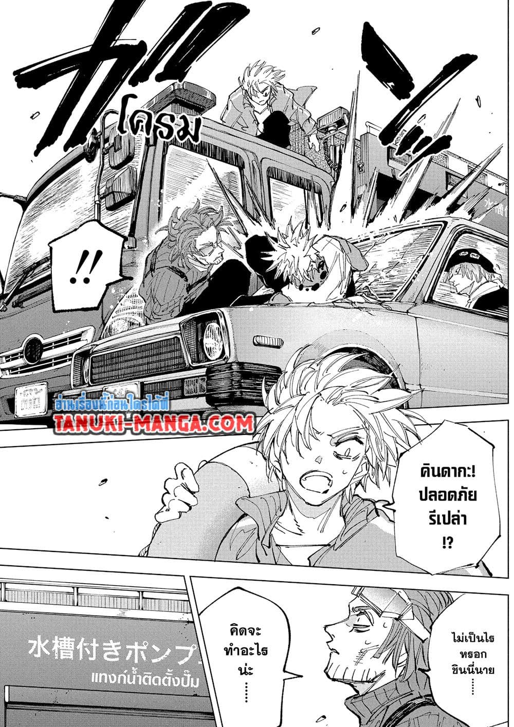 Read Sakamoto Days TH Manga Online