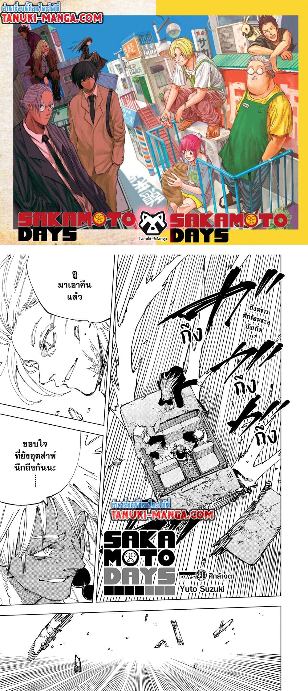 Read Sakamoto Days TH Manga Online