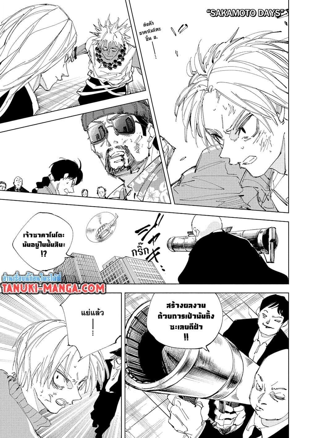 Read Sakamoto Days TH Manga Online