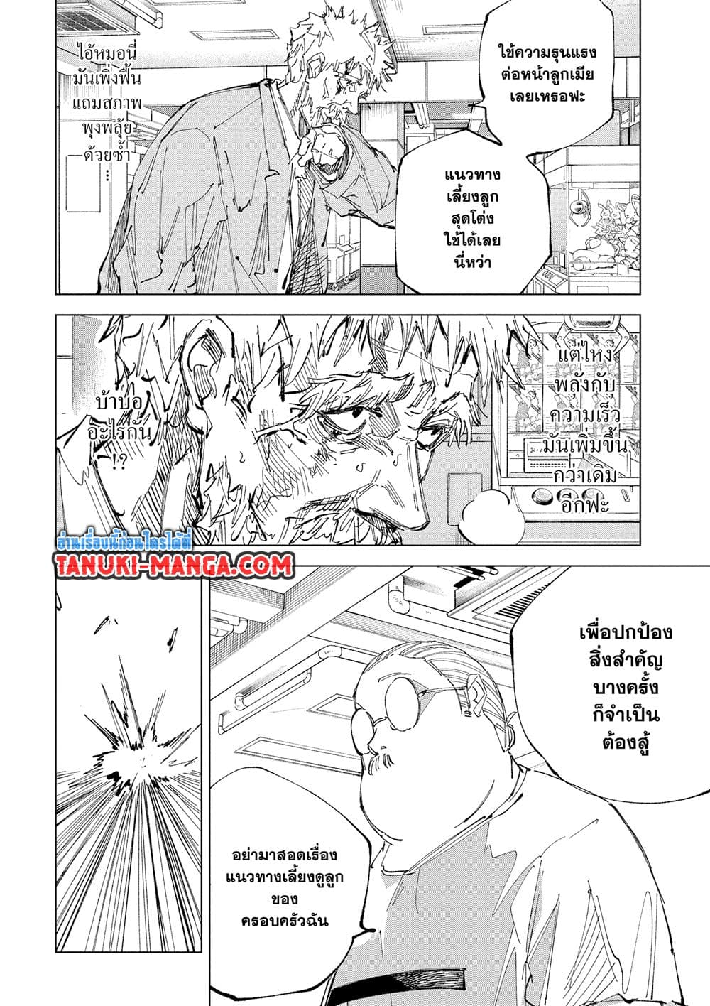 Read Sakamoto Days TH Manga Online