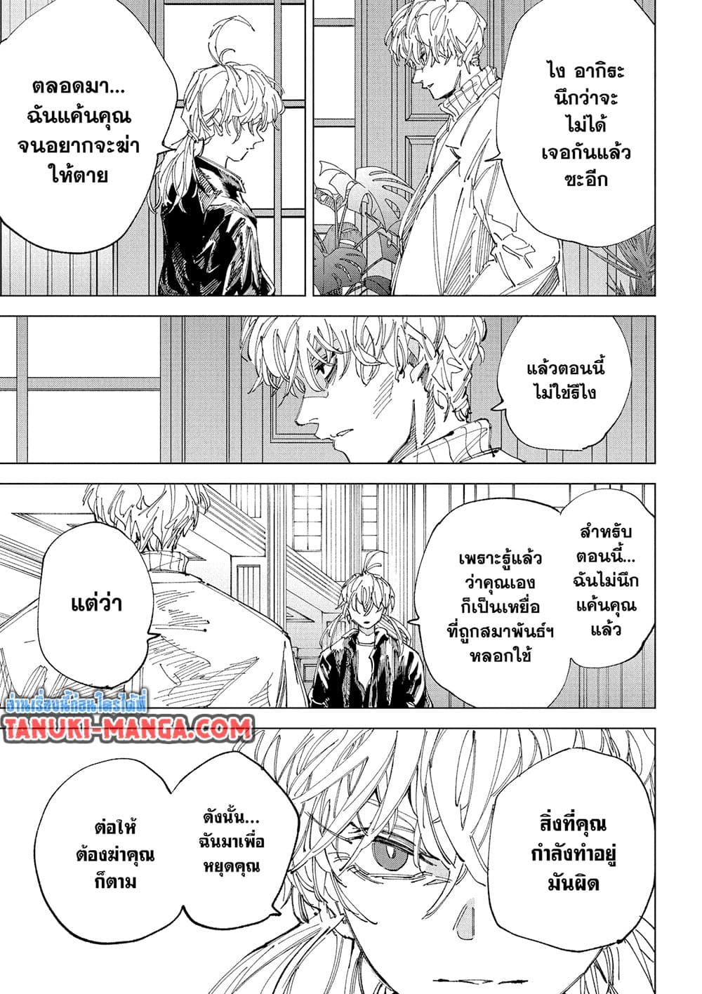 Read Sakamoto Days TH Manga Online