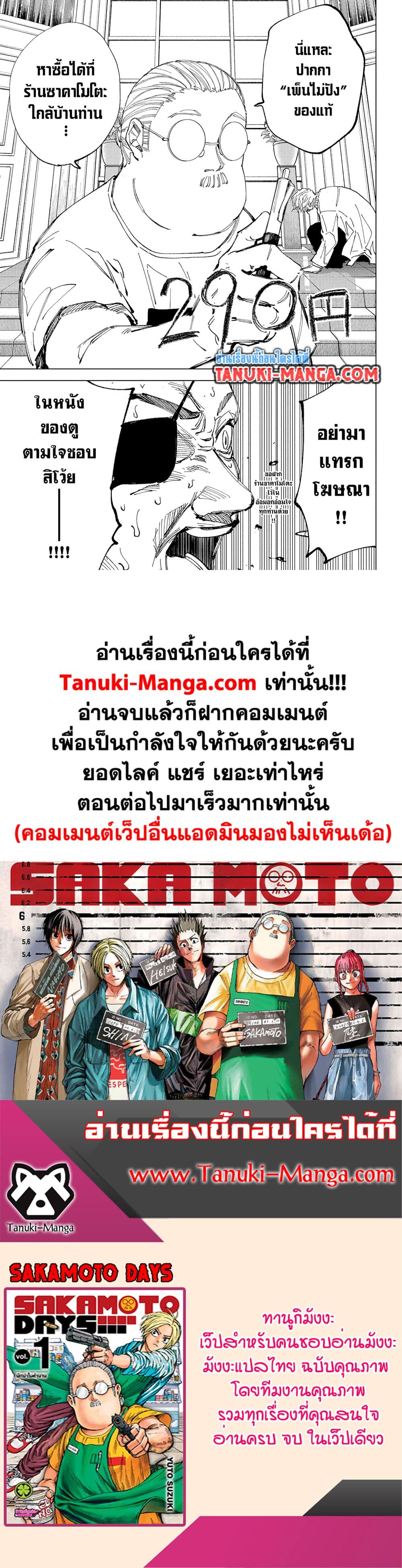 Read Sakamoto Days TH Manga Online