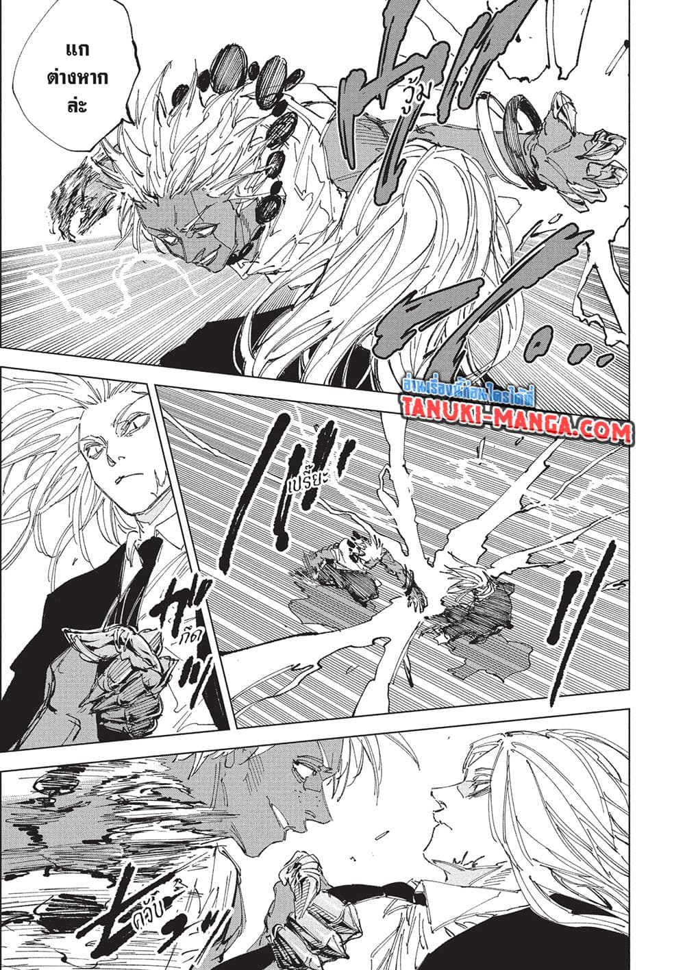 Read Sakamoto Days TH Manga Online