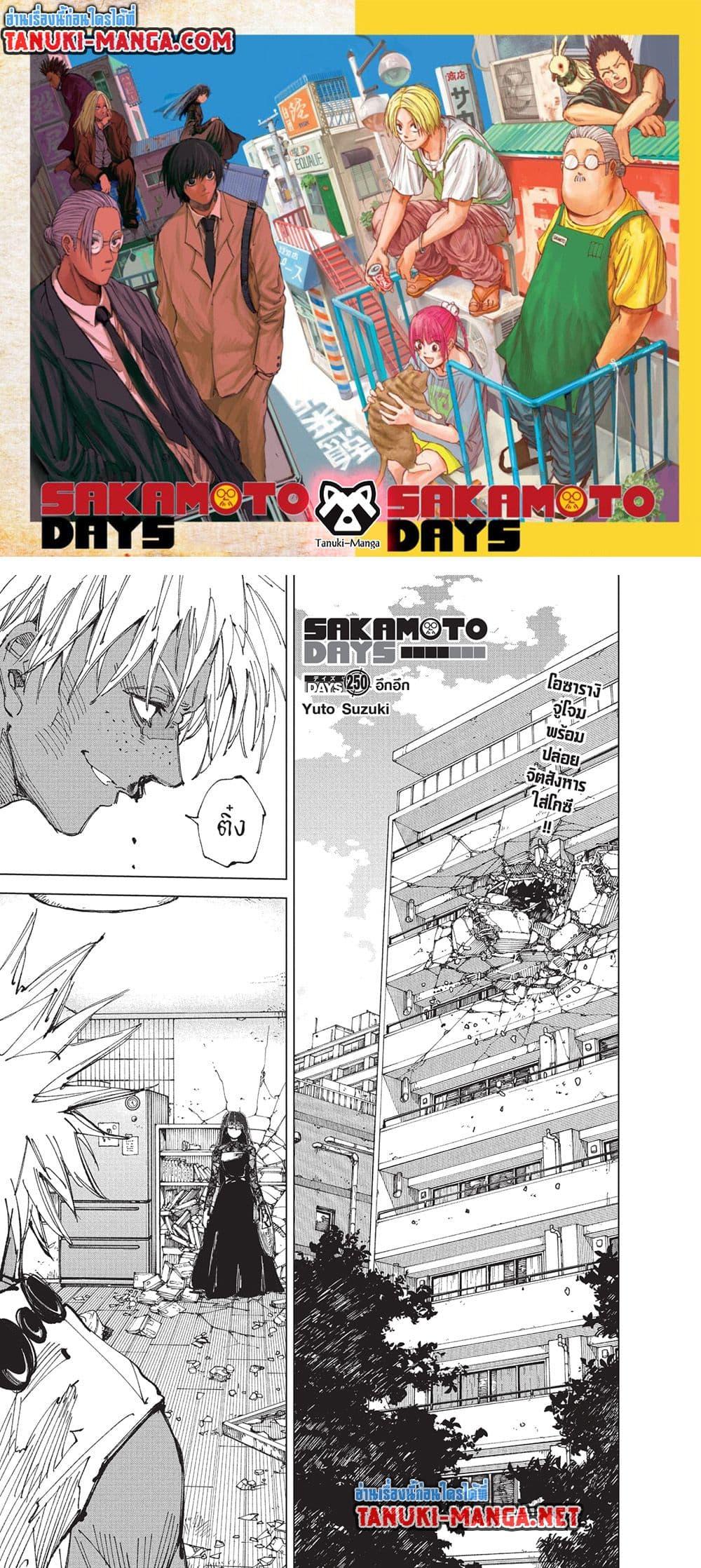 Read Sakamoto Days TH Manga Online