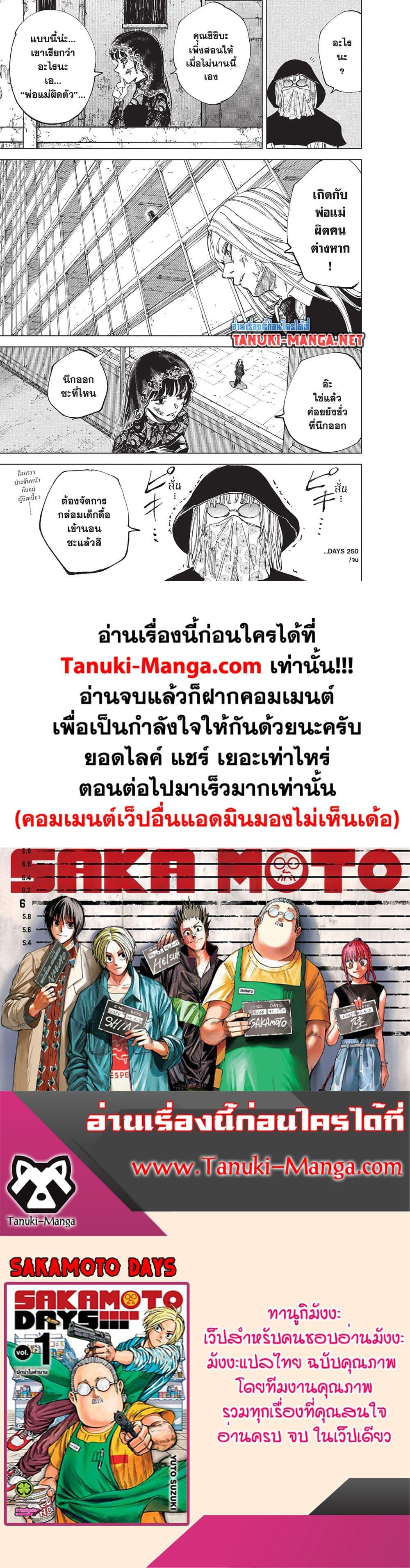 Read Sakamoto Days TH Manga Online