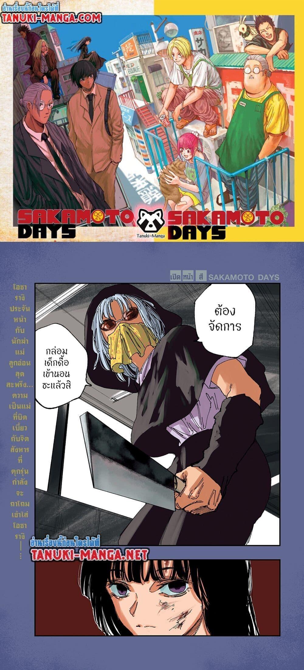 Read Sakamoto Days TH Manga Online