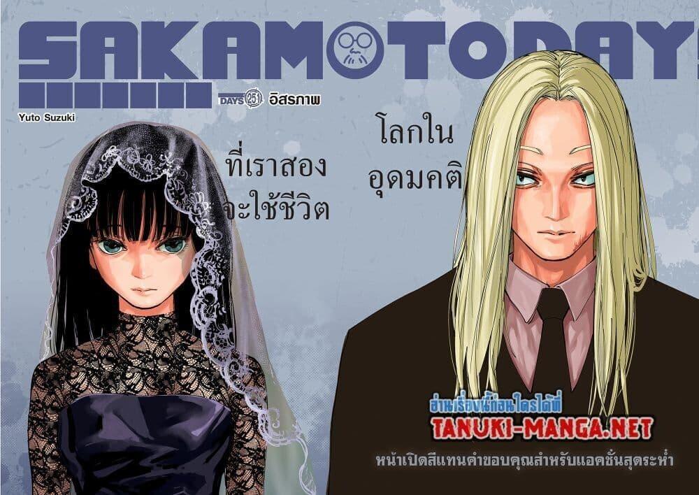 Read Sakamoto Days TH Manga Online