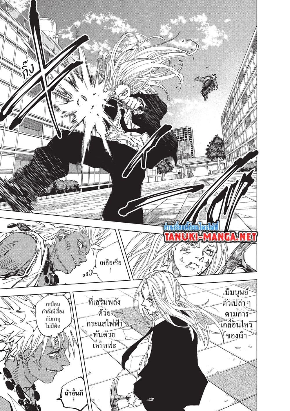 Read Sakamoto Days TH Manga Online