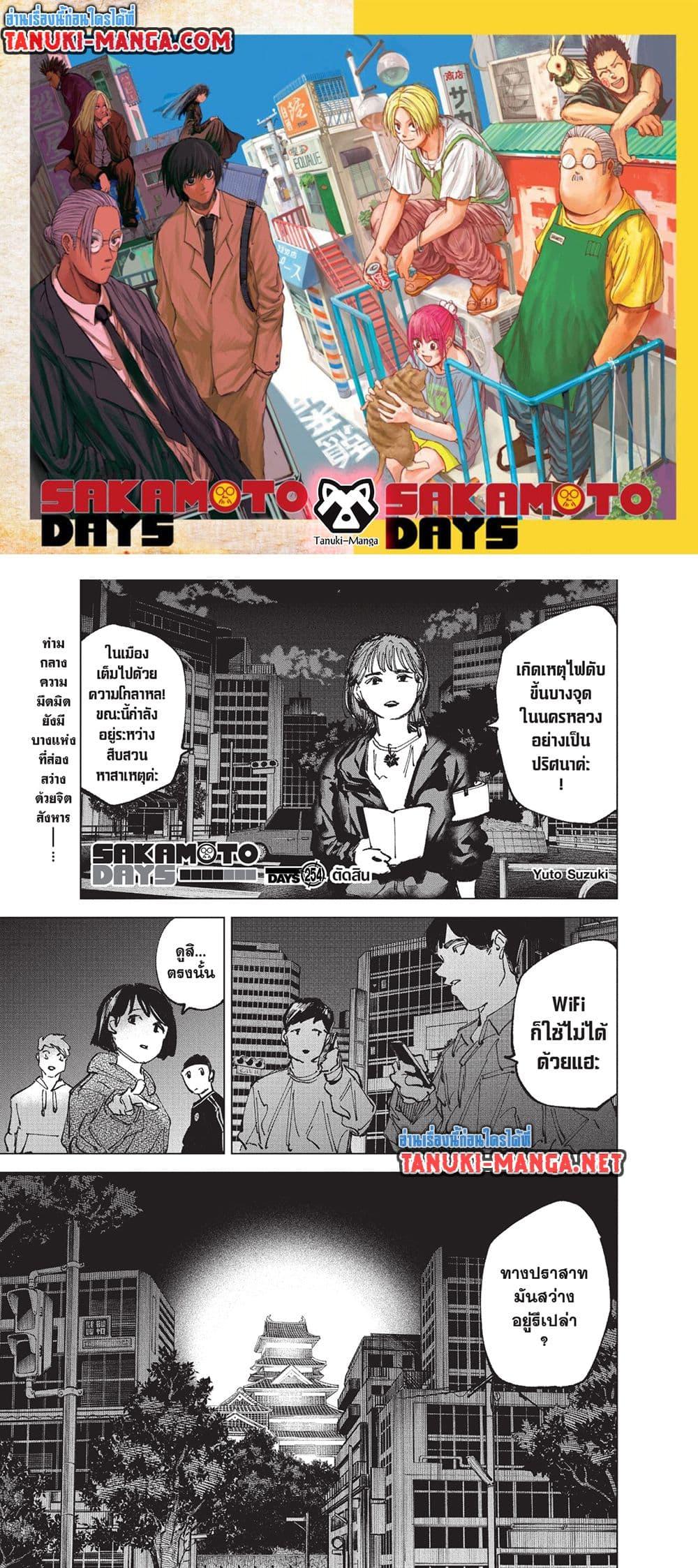 Read Sakamoto Days TH Manga Online