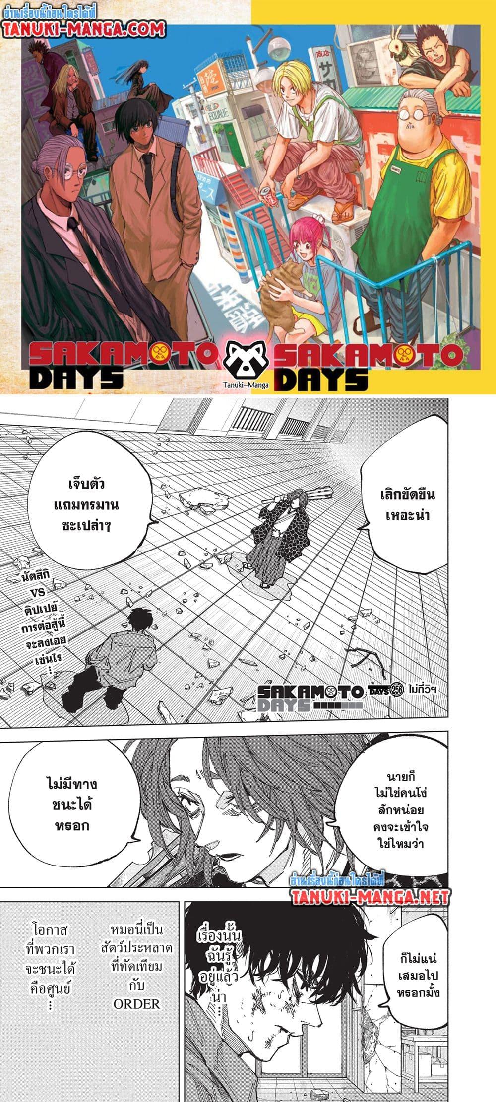 Read Sakamoto Days TH Manga Online
