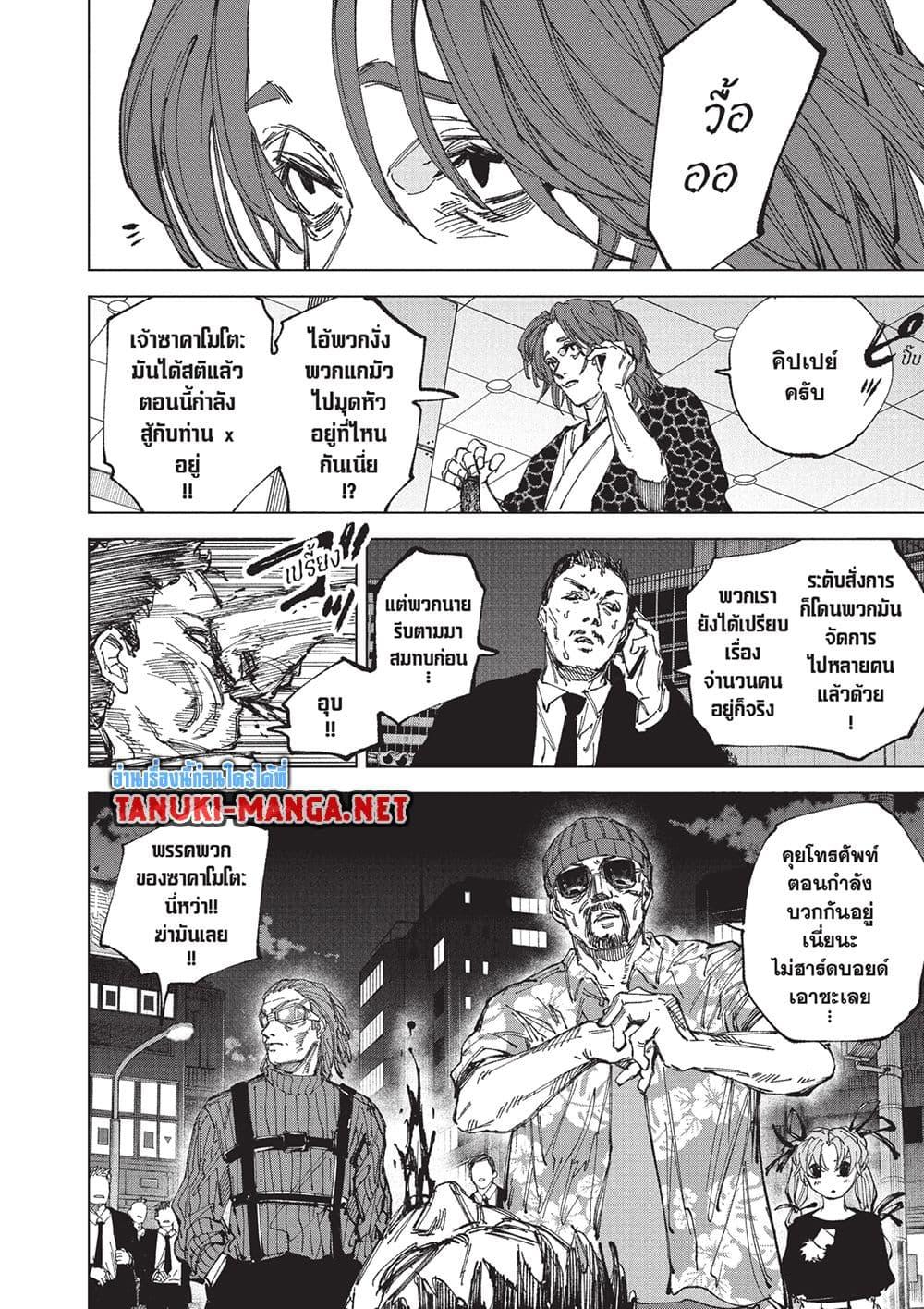 Read Sakamoto Days TH Manga Online