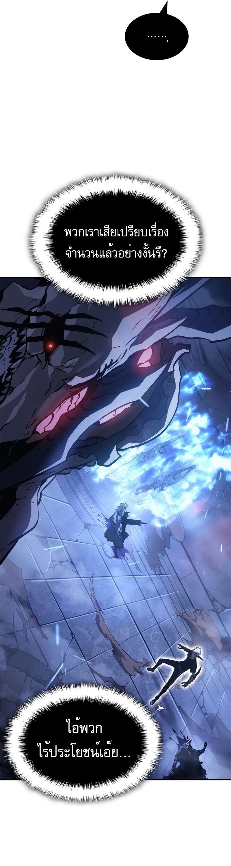 Read Solo Leveling Ragnarok TH Manga Online