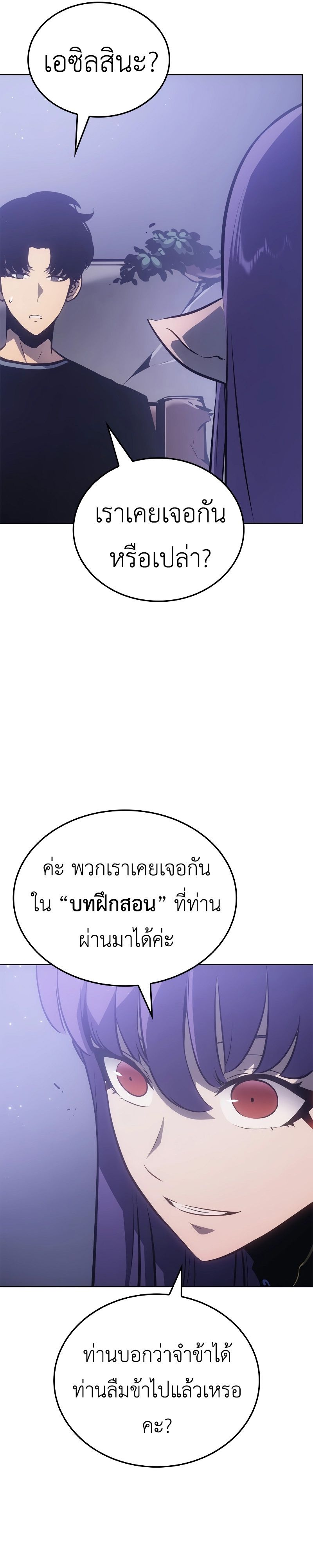 Read Solo Leveling Ragnarok TH Manga Online