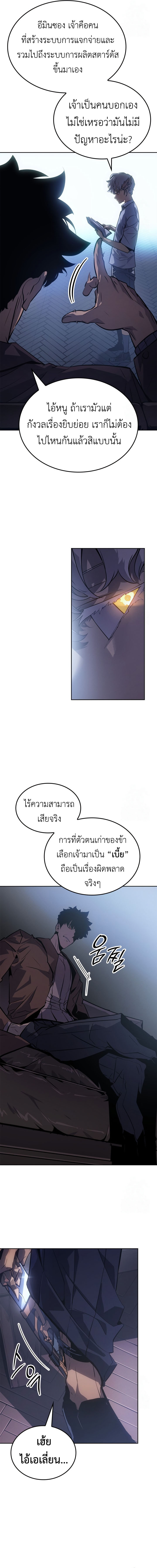 Read Solo Leveling Ragnarok TH Manga Online