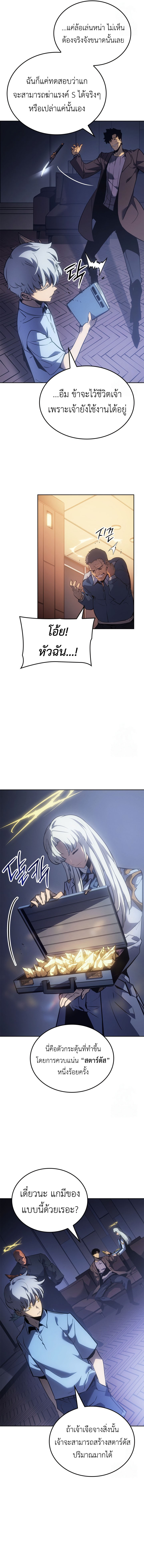 Read Solo Leveling Ragnarok TH Manga Online