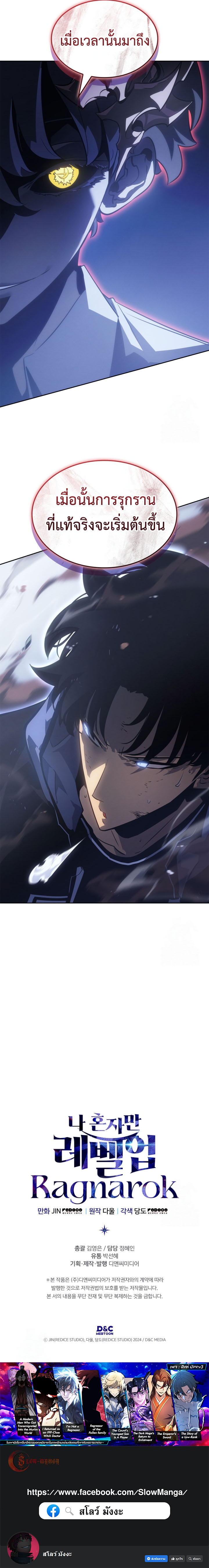 Read Solo Leveling Ragnarok TH Manga Online