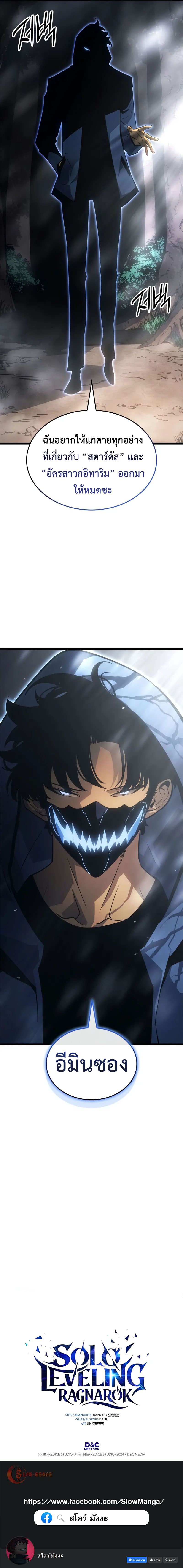 Read Solo Leveling Ragnarok TH Manga Online